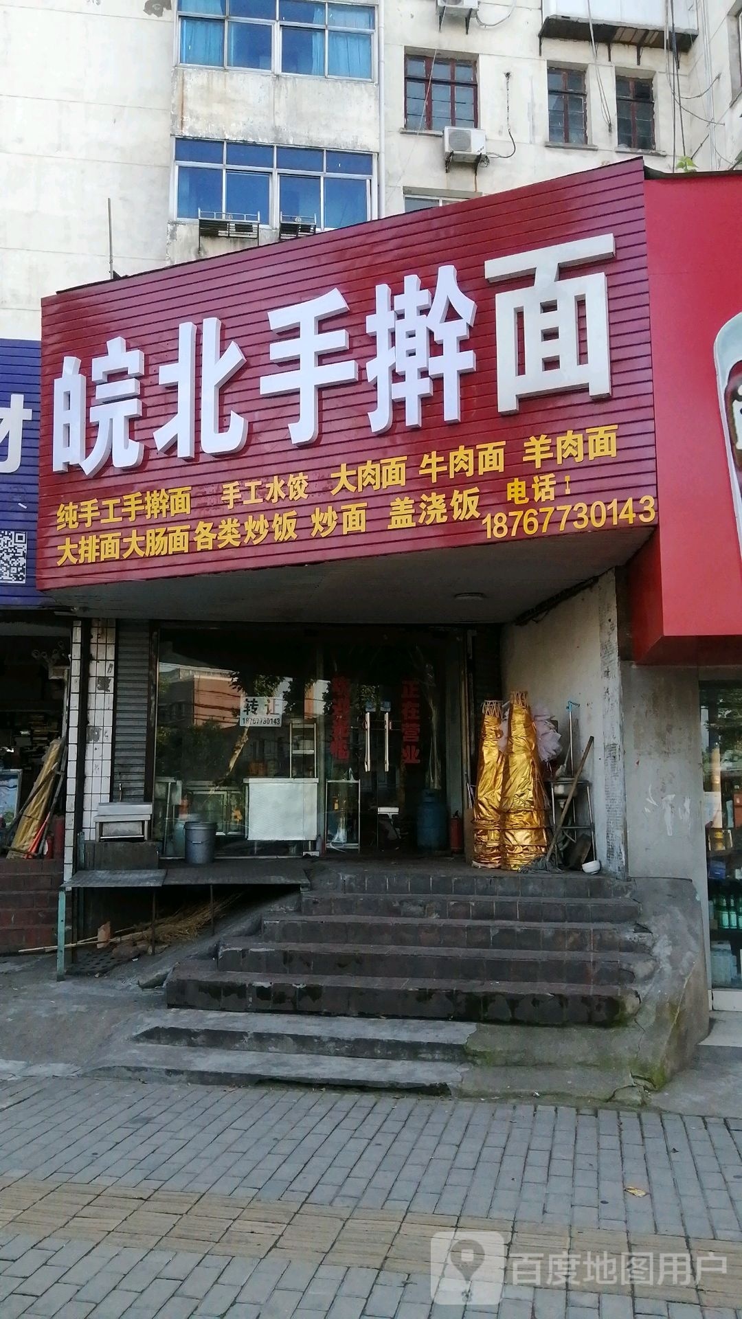 皖北擀大肠面