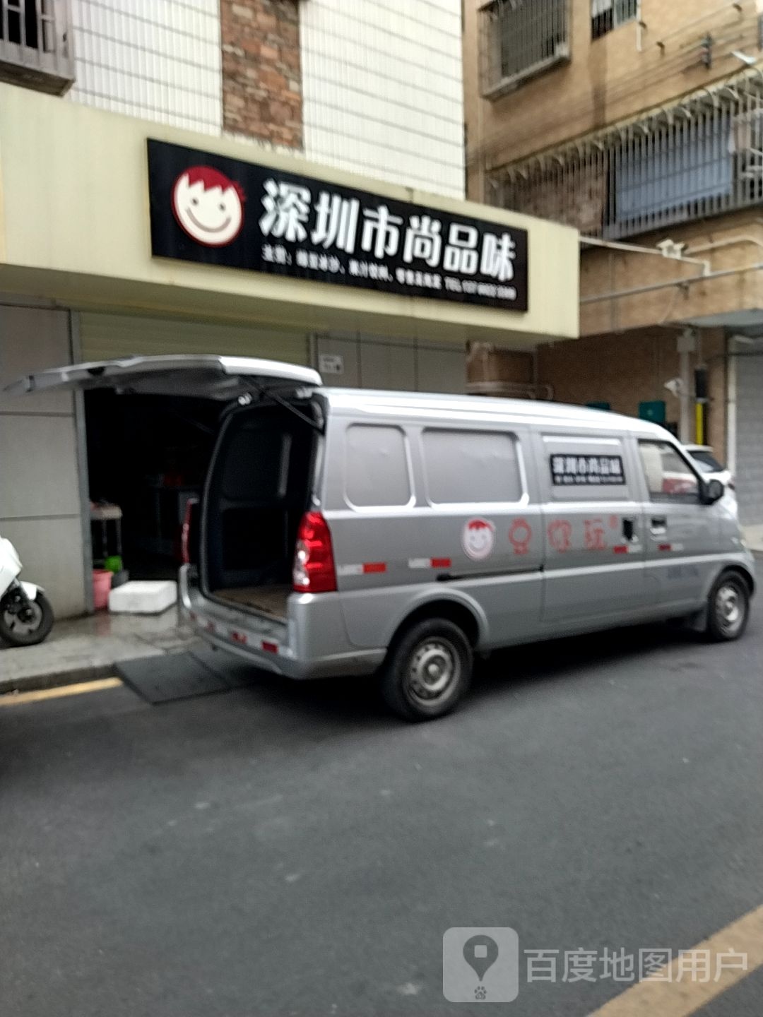 深圳市尚品味(华辉路店)