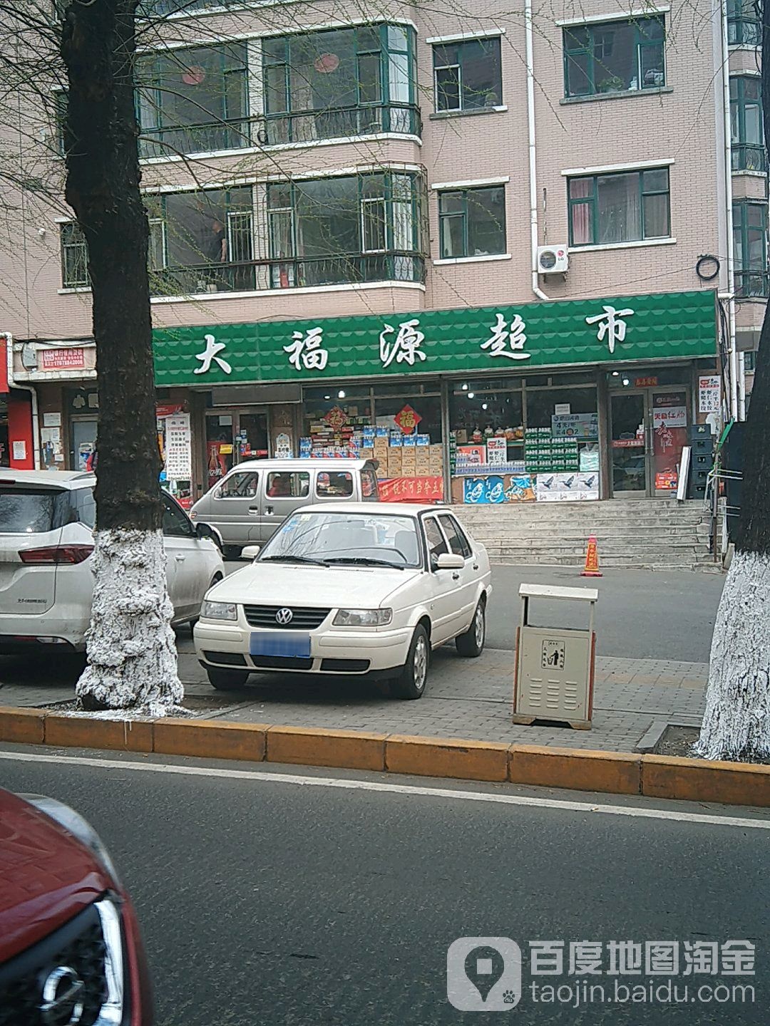 大福源超市(红旗路店)