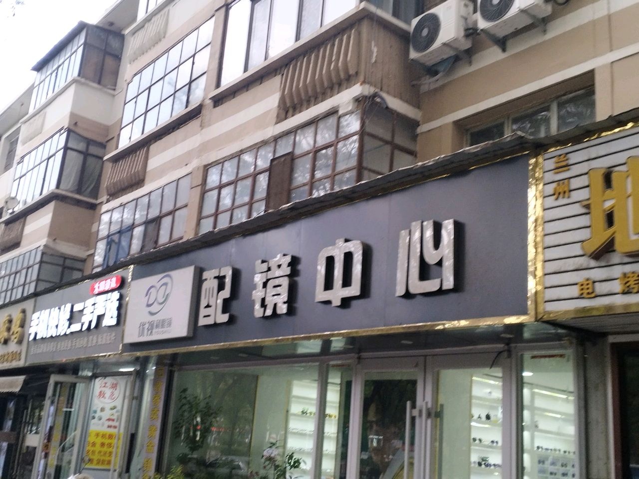 配镜中心