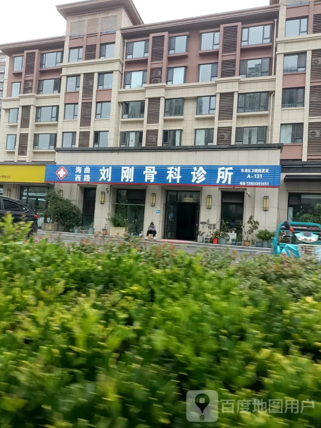 东港刘刚骨科诊所