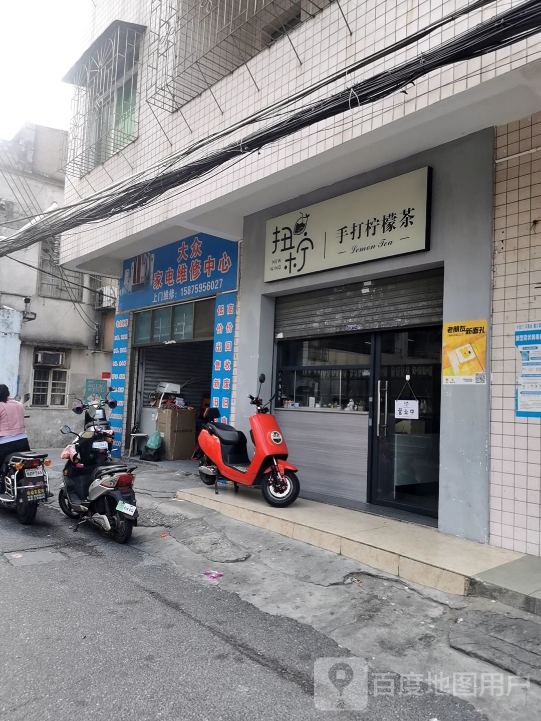 大众家电维修中心