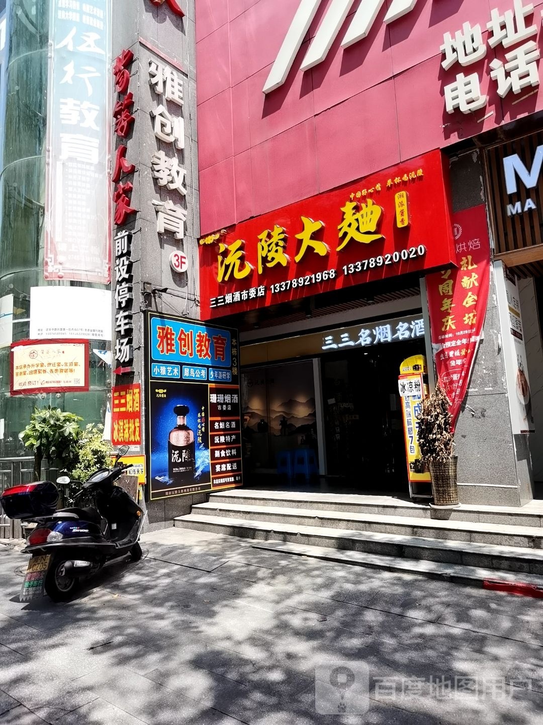 雅创教育培训学校(市委店)