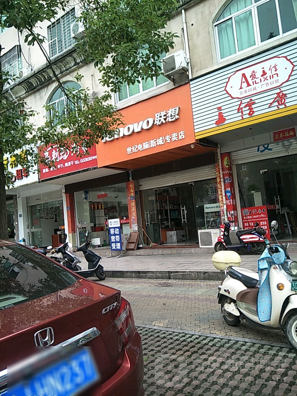 世纪电脑(新城专卖店)