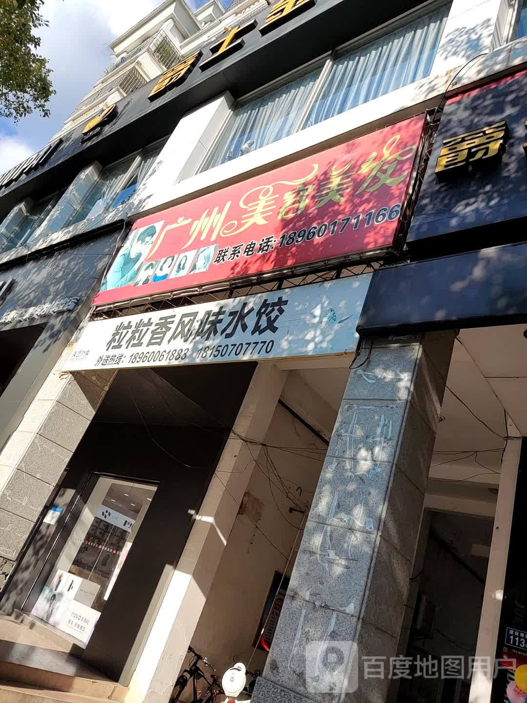 杭州美容美发