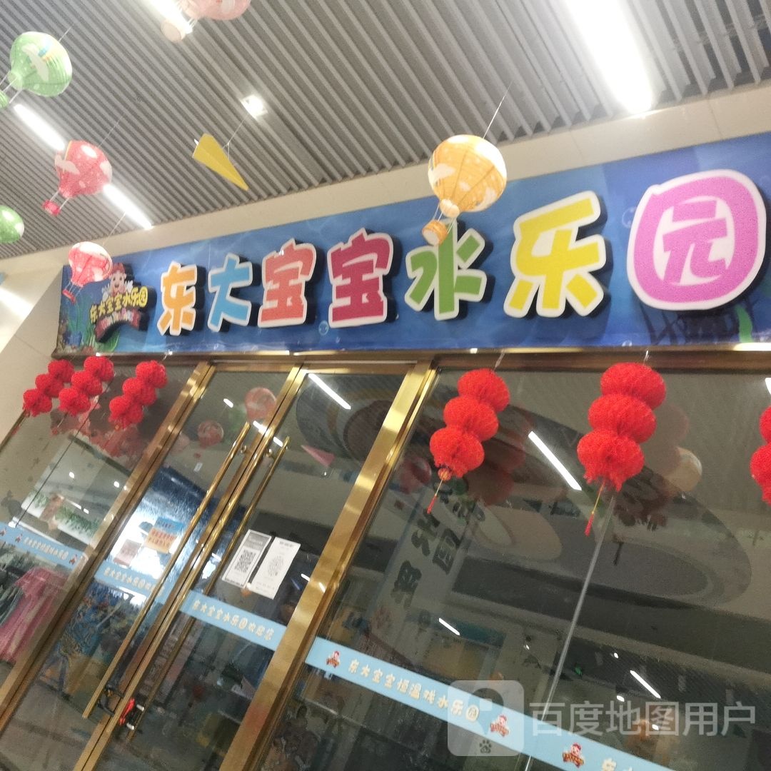 东门宝宝水乐园(东大时代广场店)