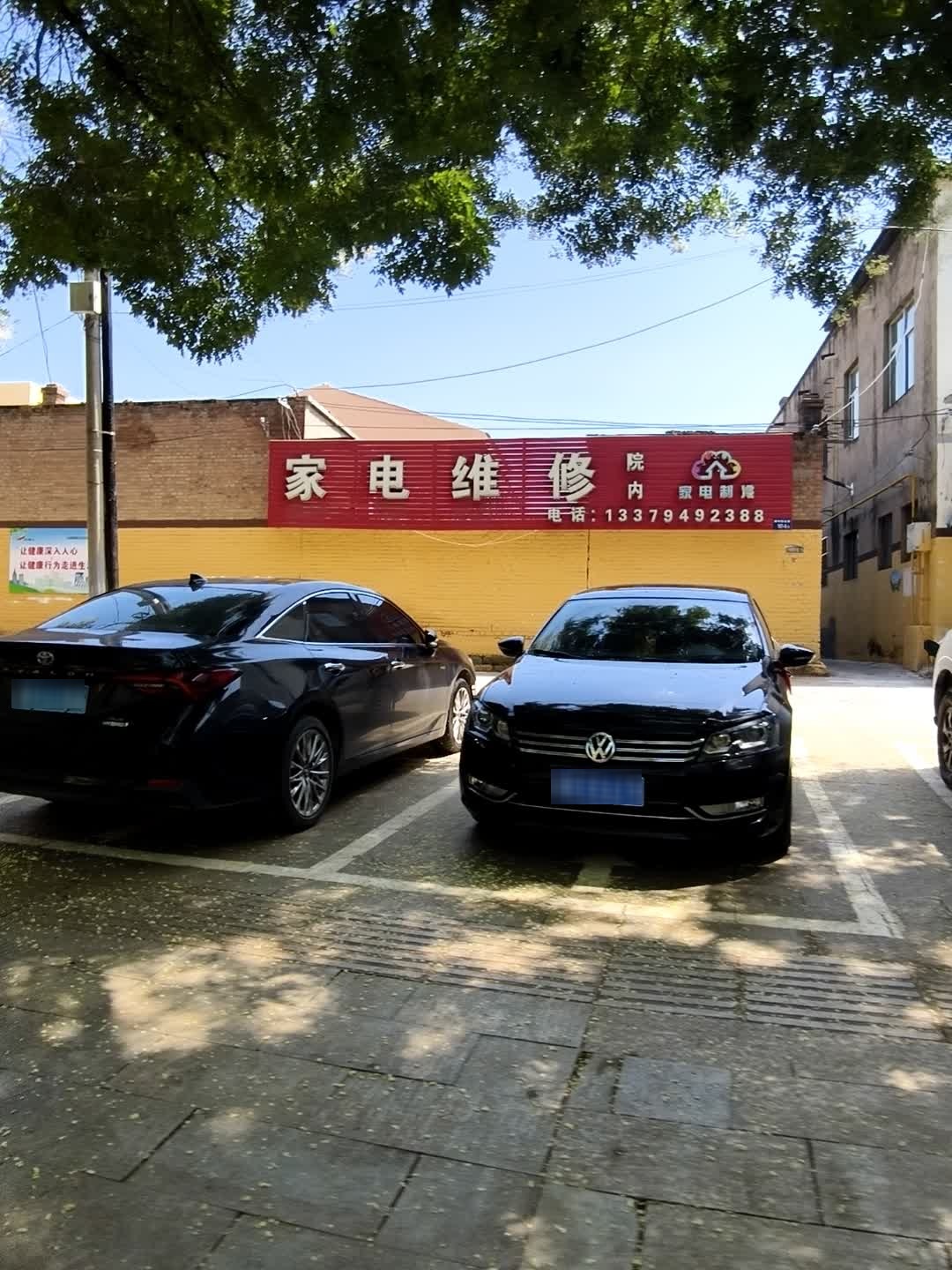 家电维修
