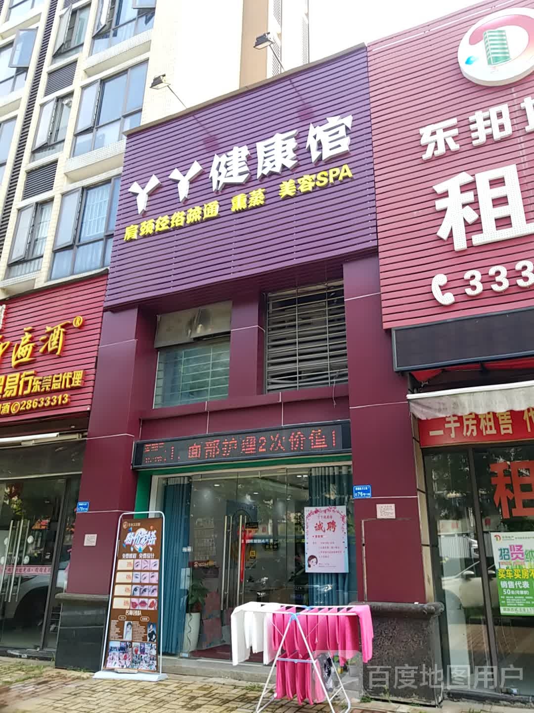 丫丫健康馆