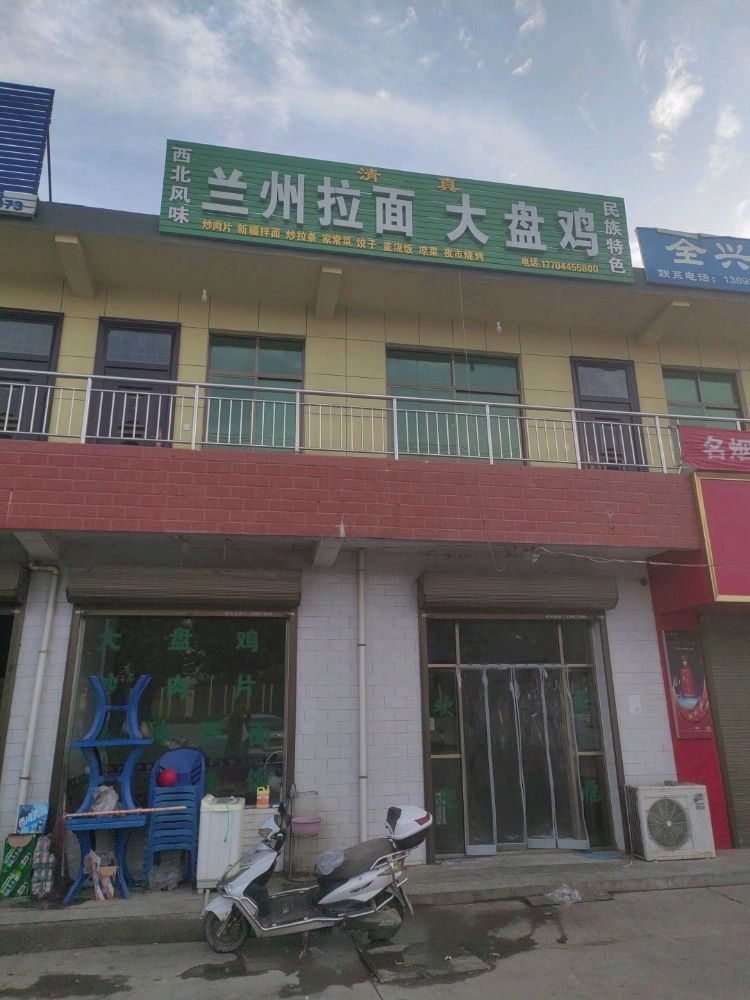 马氏兰州拉面新疆大盘鸡(西凤大道店)