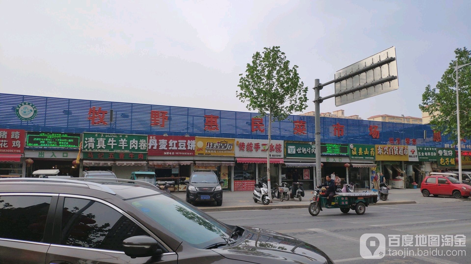 牧野惠民菜市场(荣校东路店)