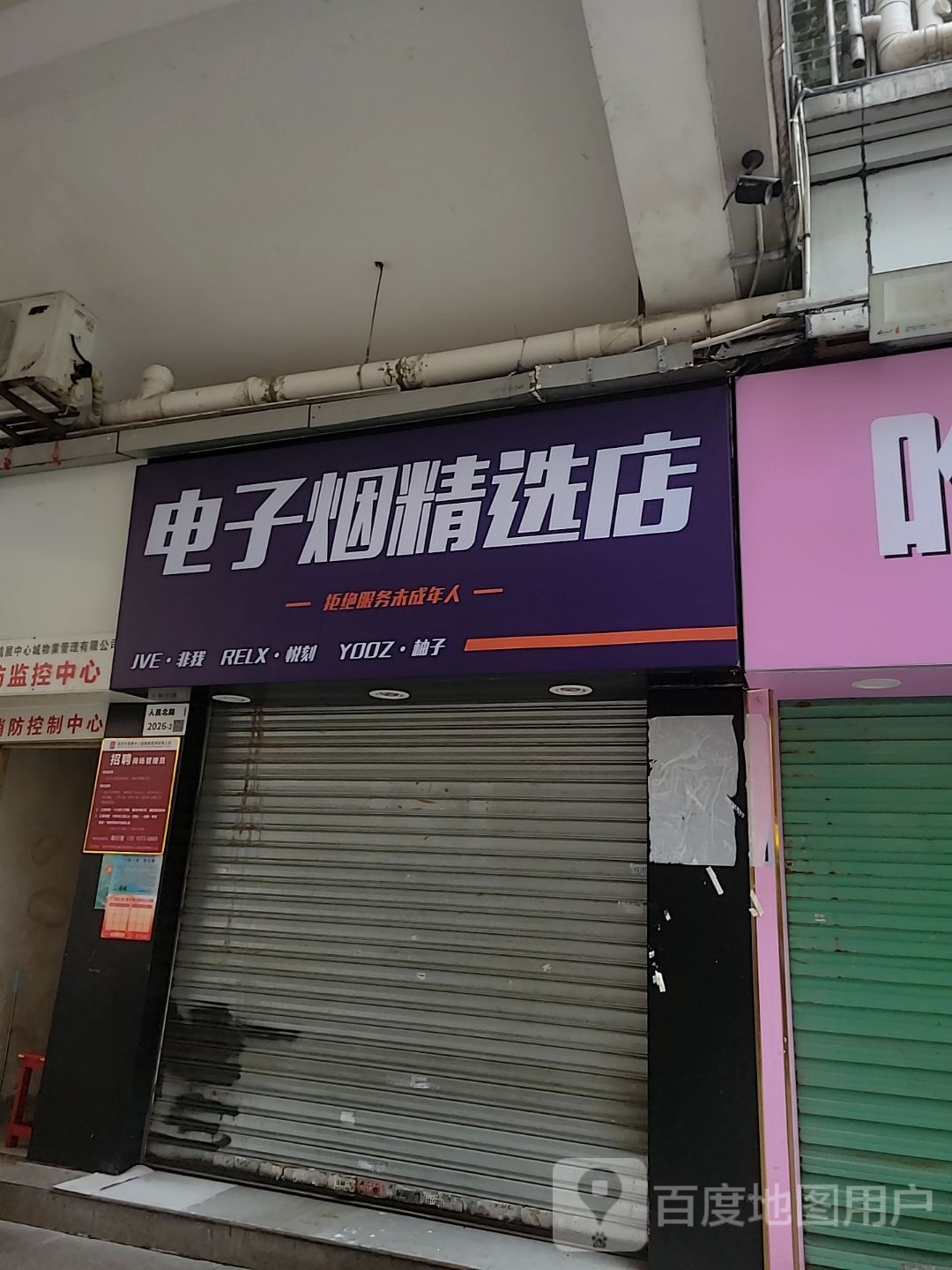电子烟(东门鸿展中心城店)