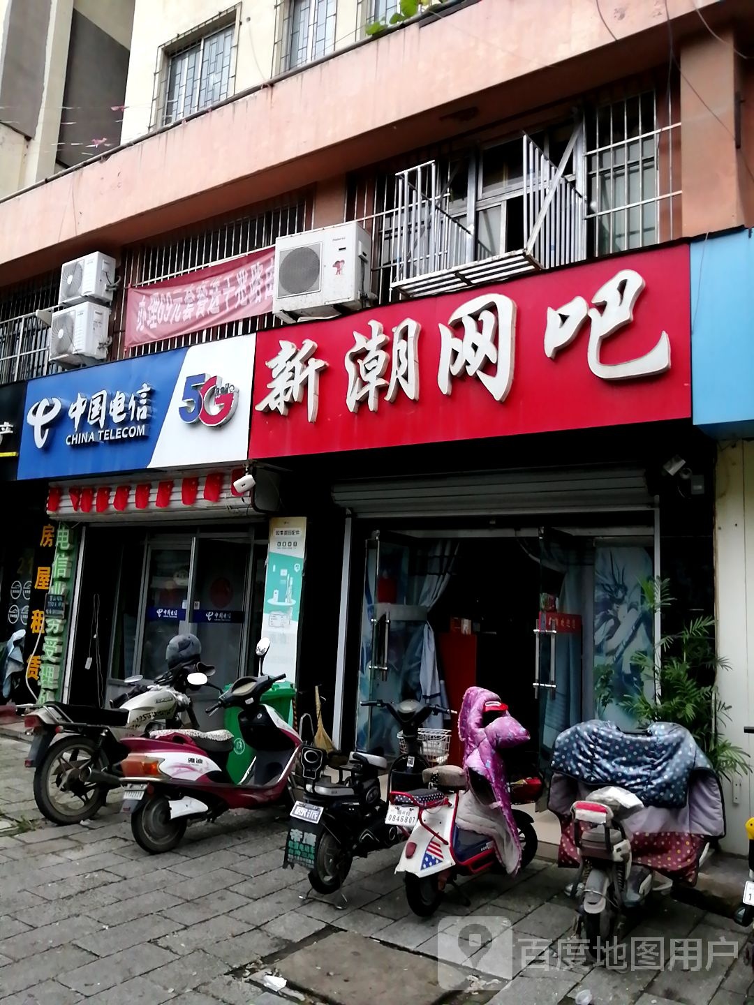 新潮王八(鹤山路店)