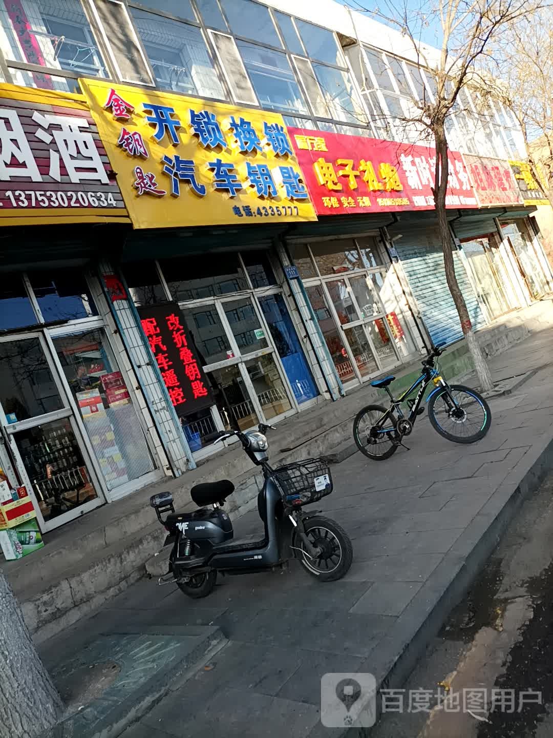 金钥匙开锁换锁汽车钥匙(迎宾东街店)