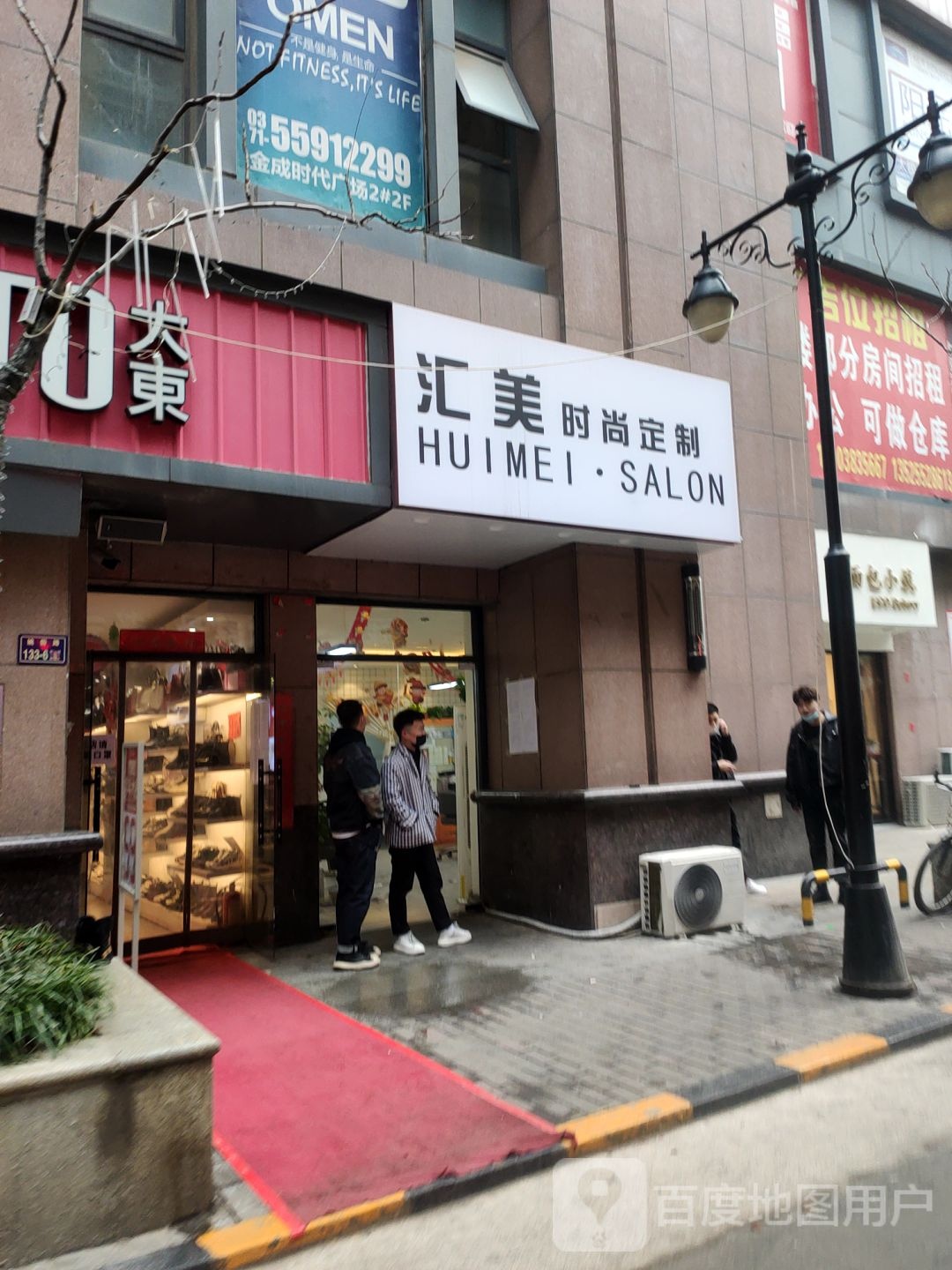 汇美造型(黄河路店)