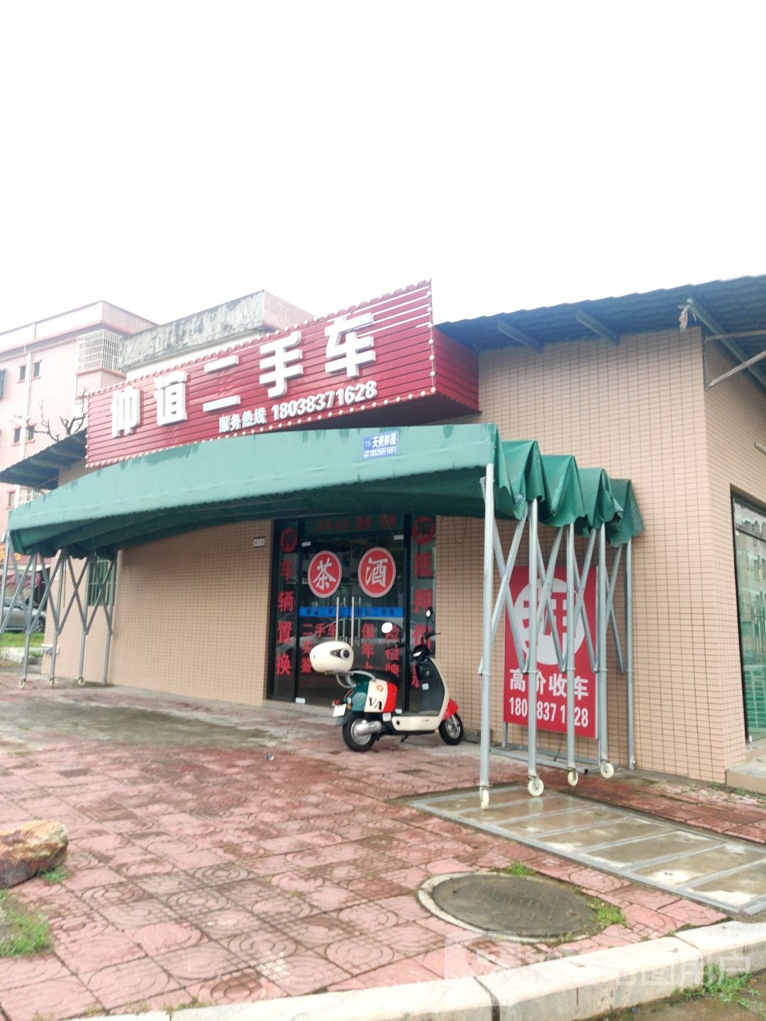 仲谊二手车