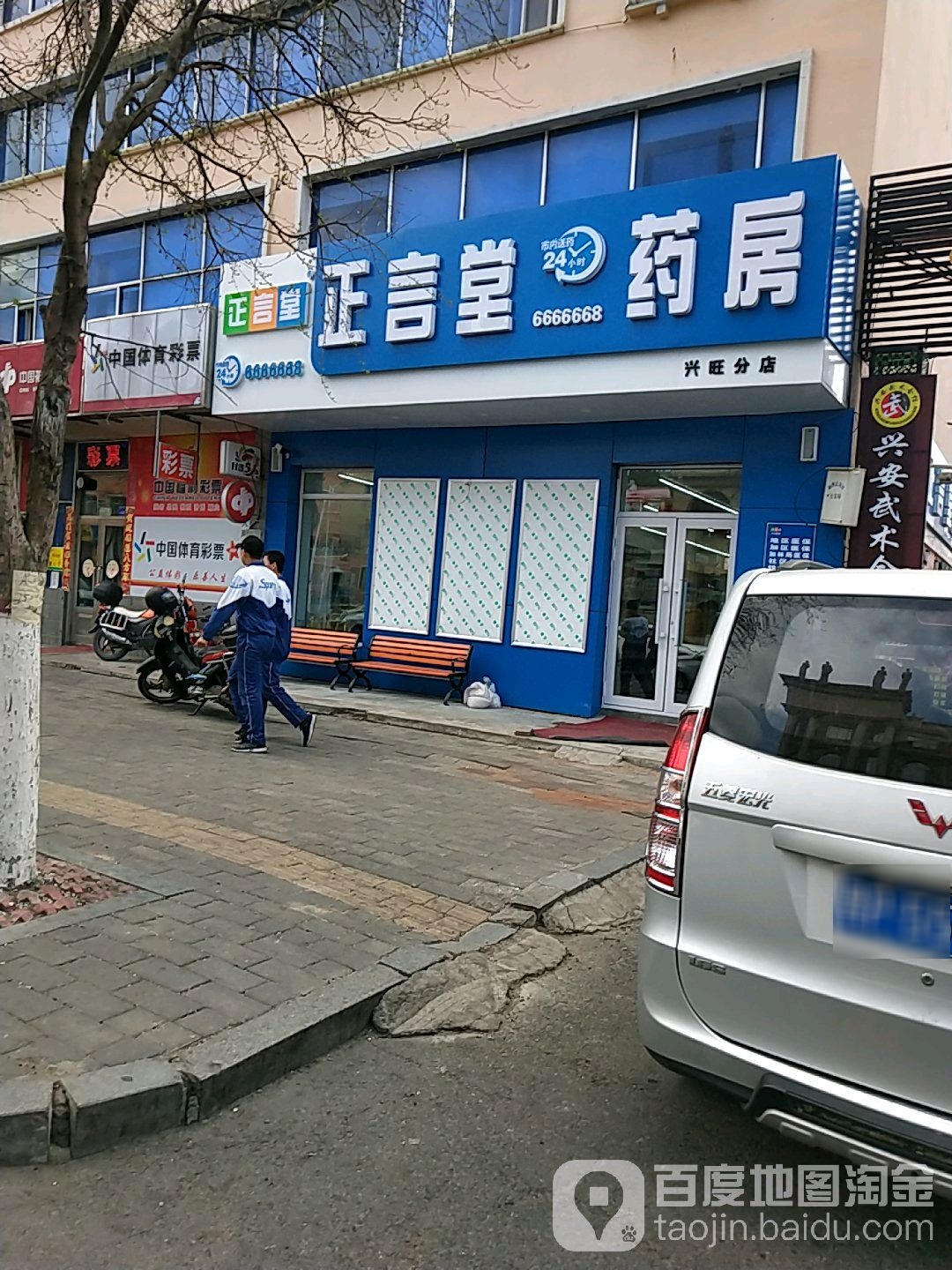 大兴安岭地区正言堂药房连锁有限公司(兴旺分店)