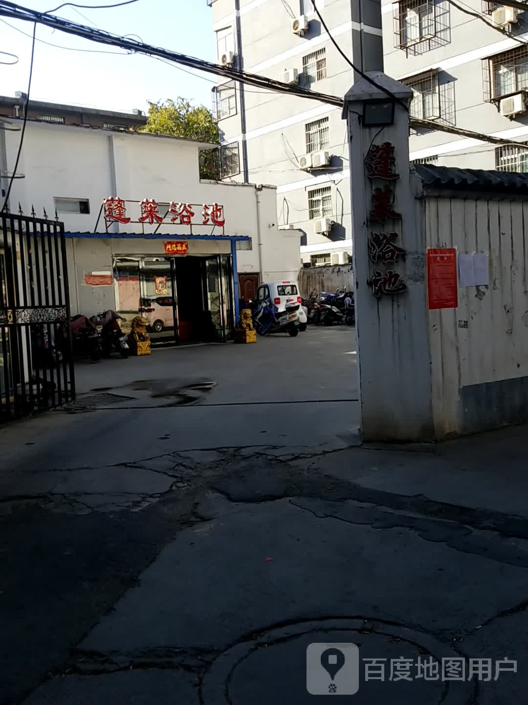 彭莱浴池