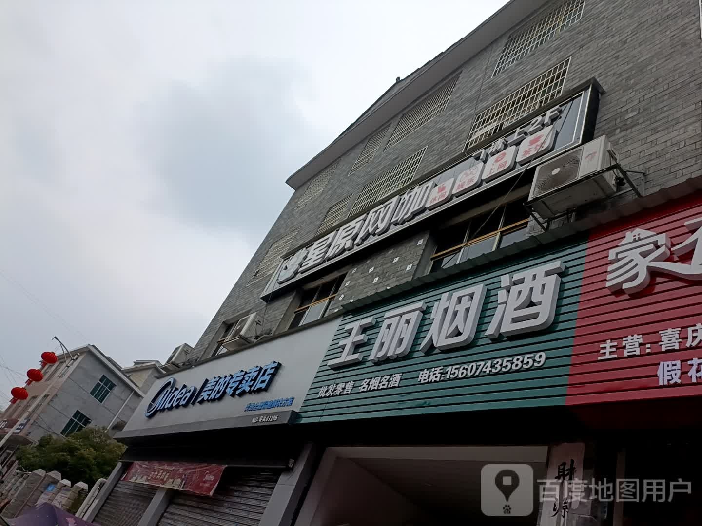 星原网咖