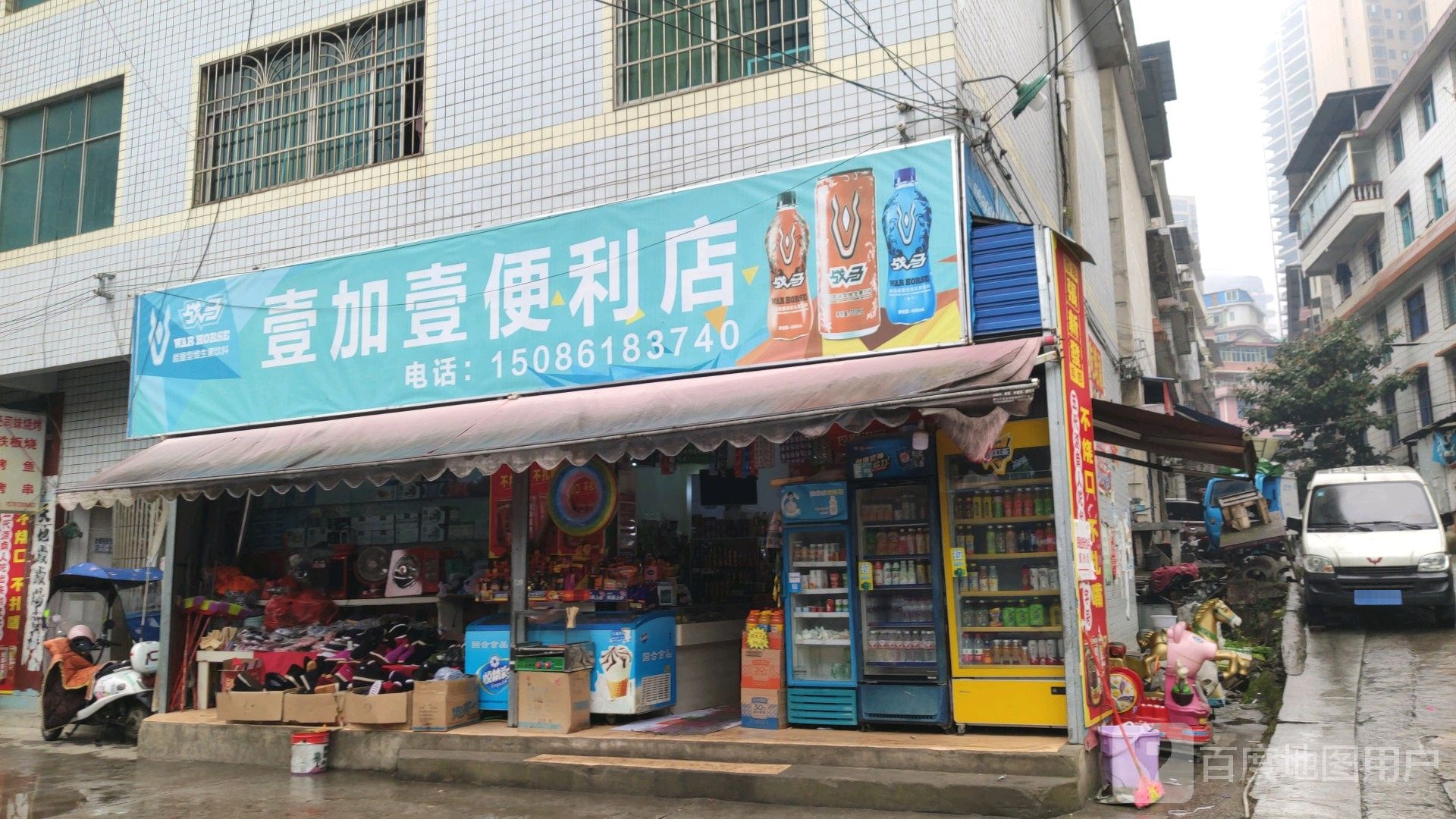 壹加壹便利店