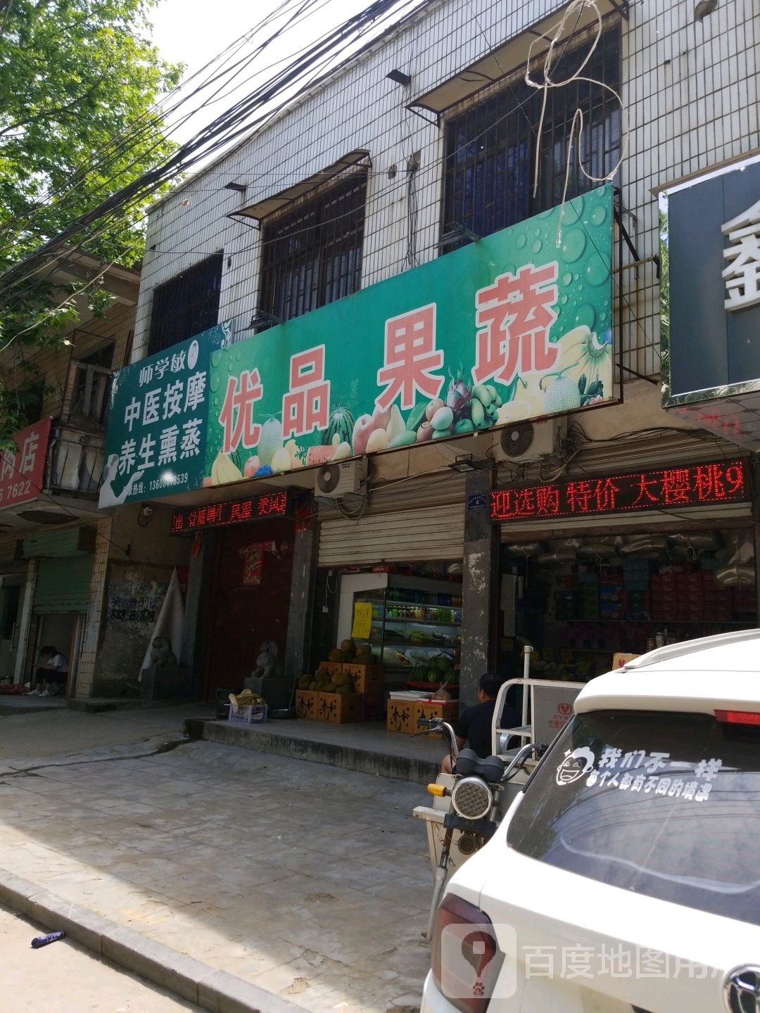 项城市优品果蔬(文化路店)