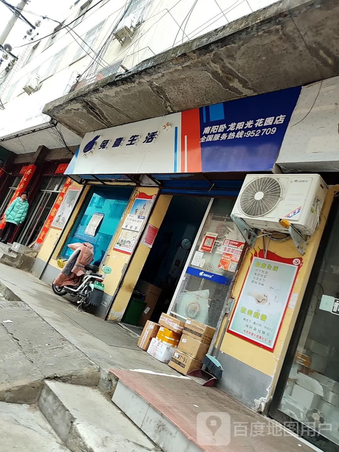 兔喜生活(南阳卧龙阳光花园店)