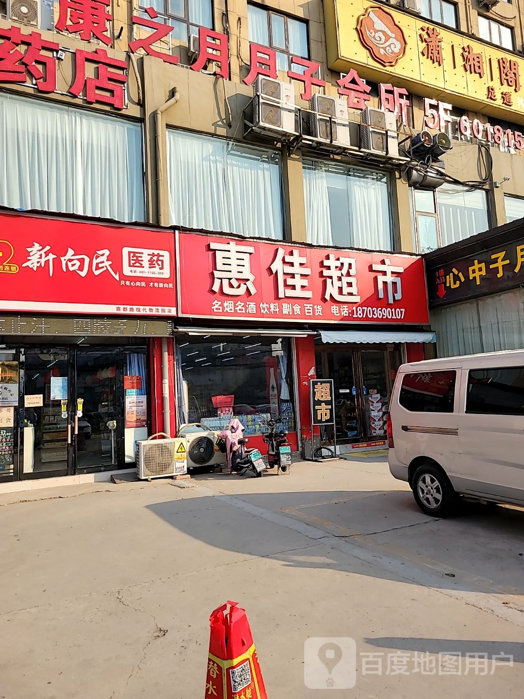 中牟县白沙镇惠佳超市(商都路店)