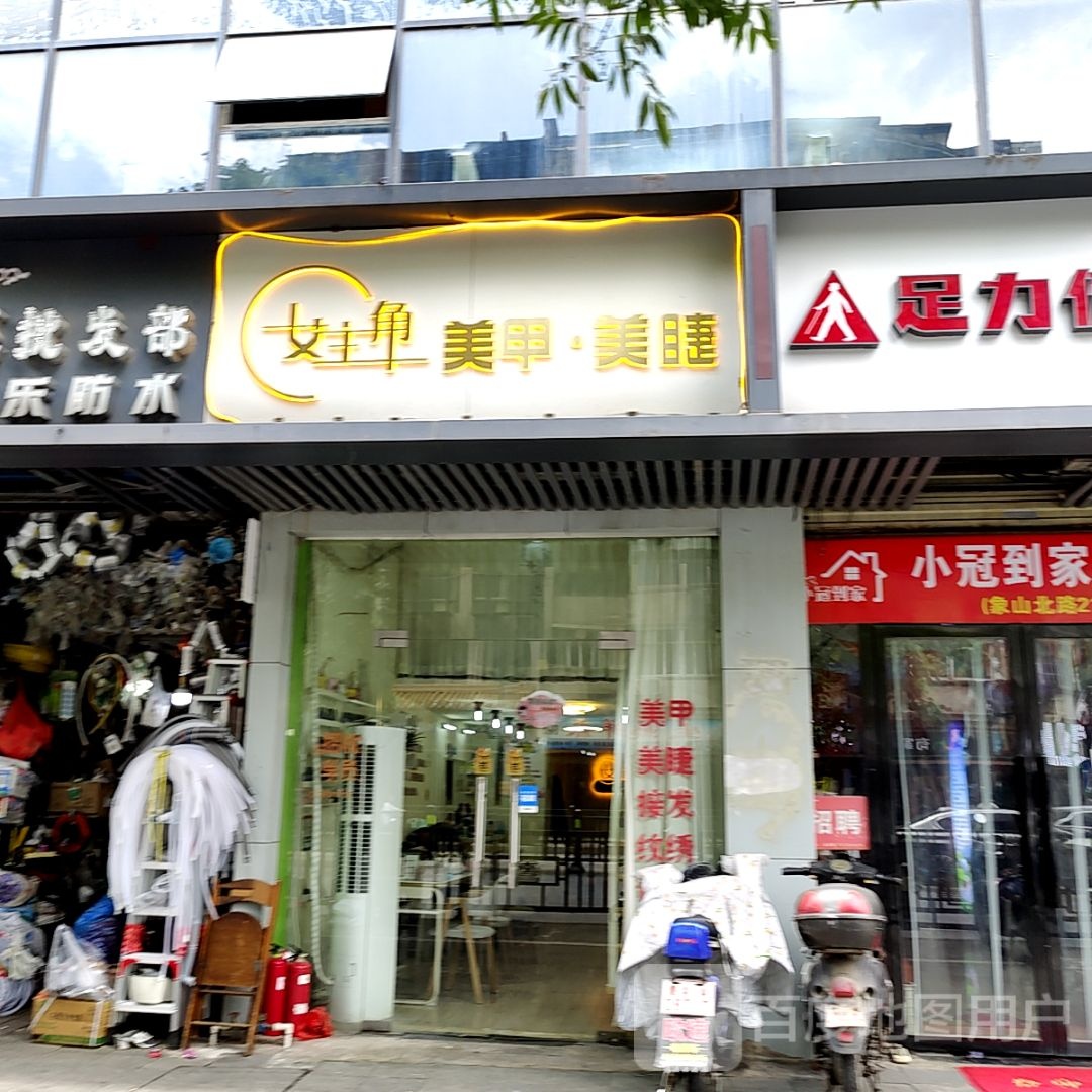 女主角美店甲·美睫(香港苏尔玛购物中心店)