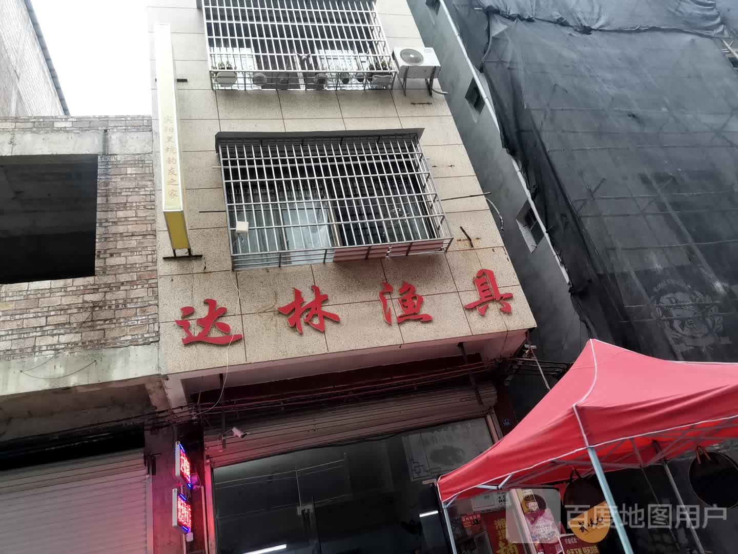 达林渔具