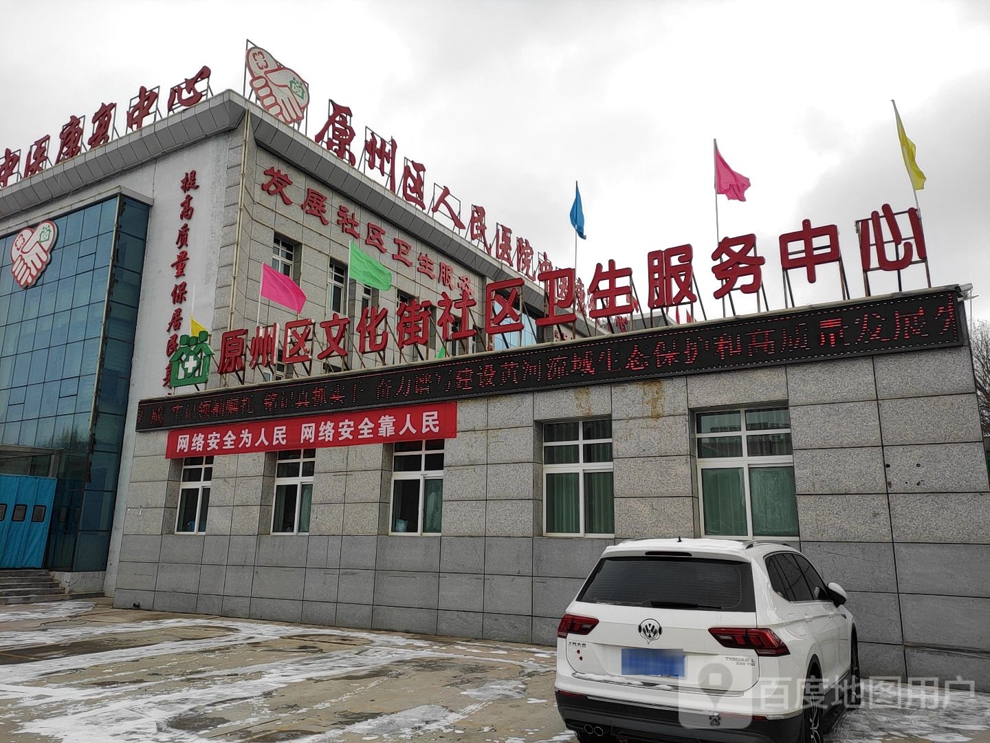 原州区文化街社区卫生服务中心