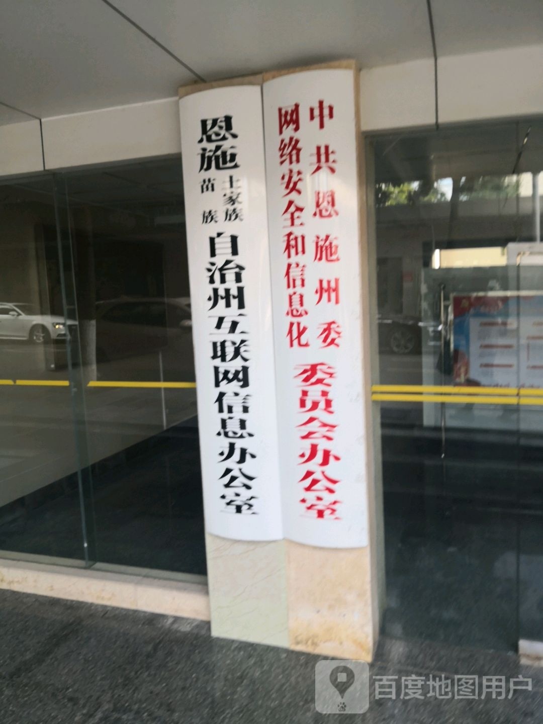 恩施苗族土家族自治州互联网信息办公室