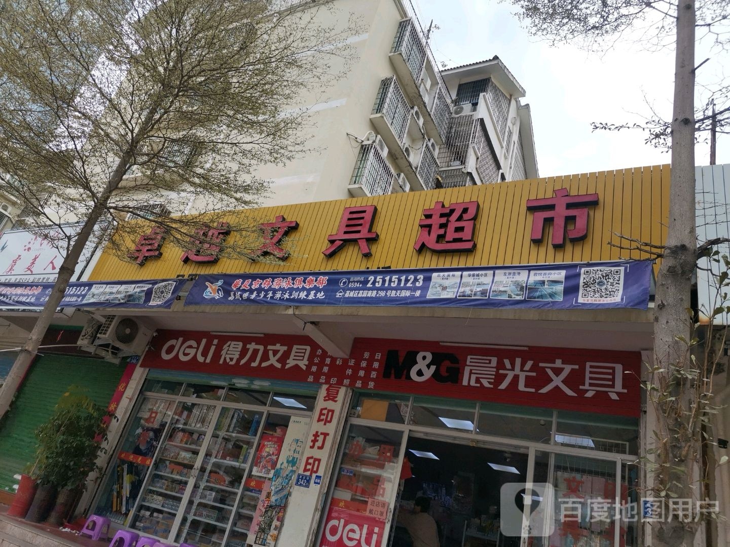 卓越文具超市