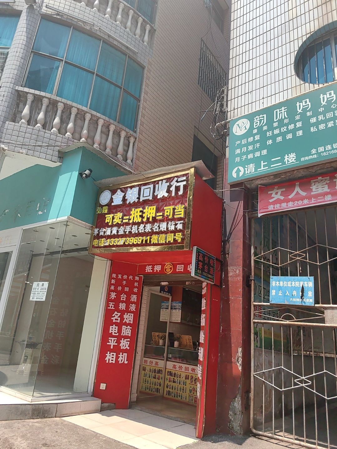 弘鑫金银回收行