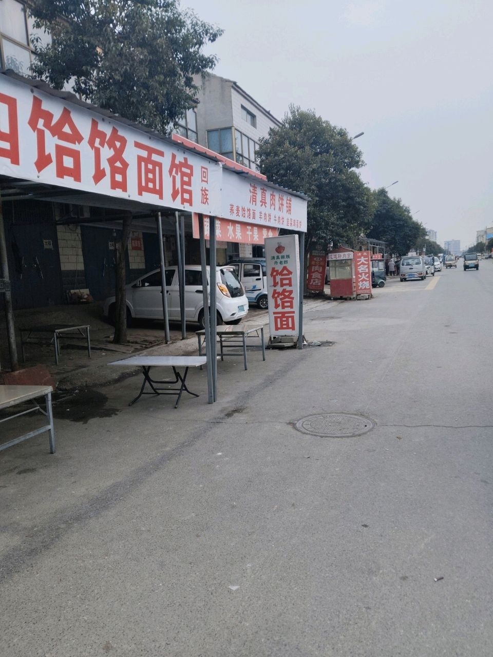 清真肉饼铺