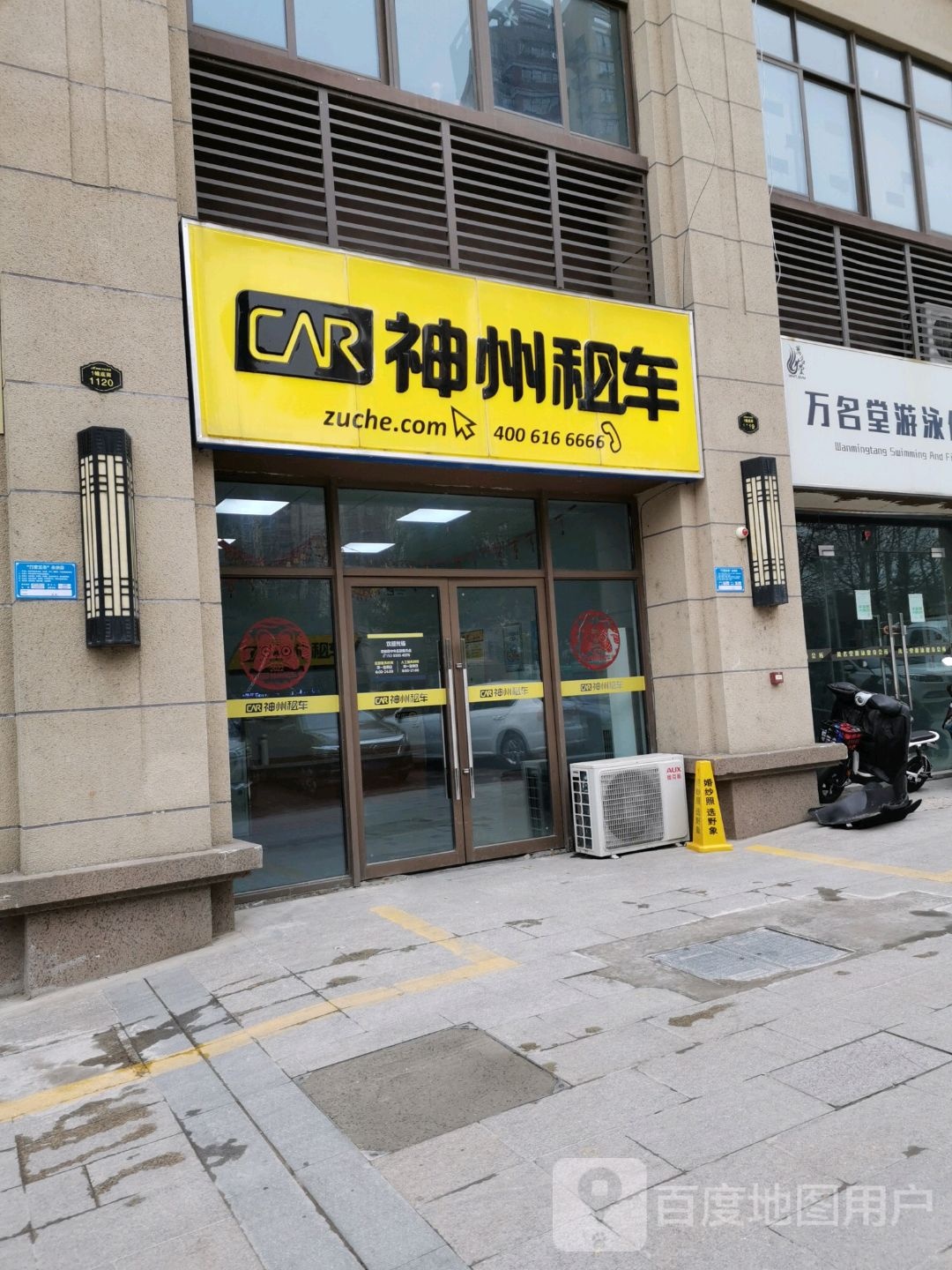 万名堂游泳健身(中央名邸店)