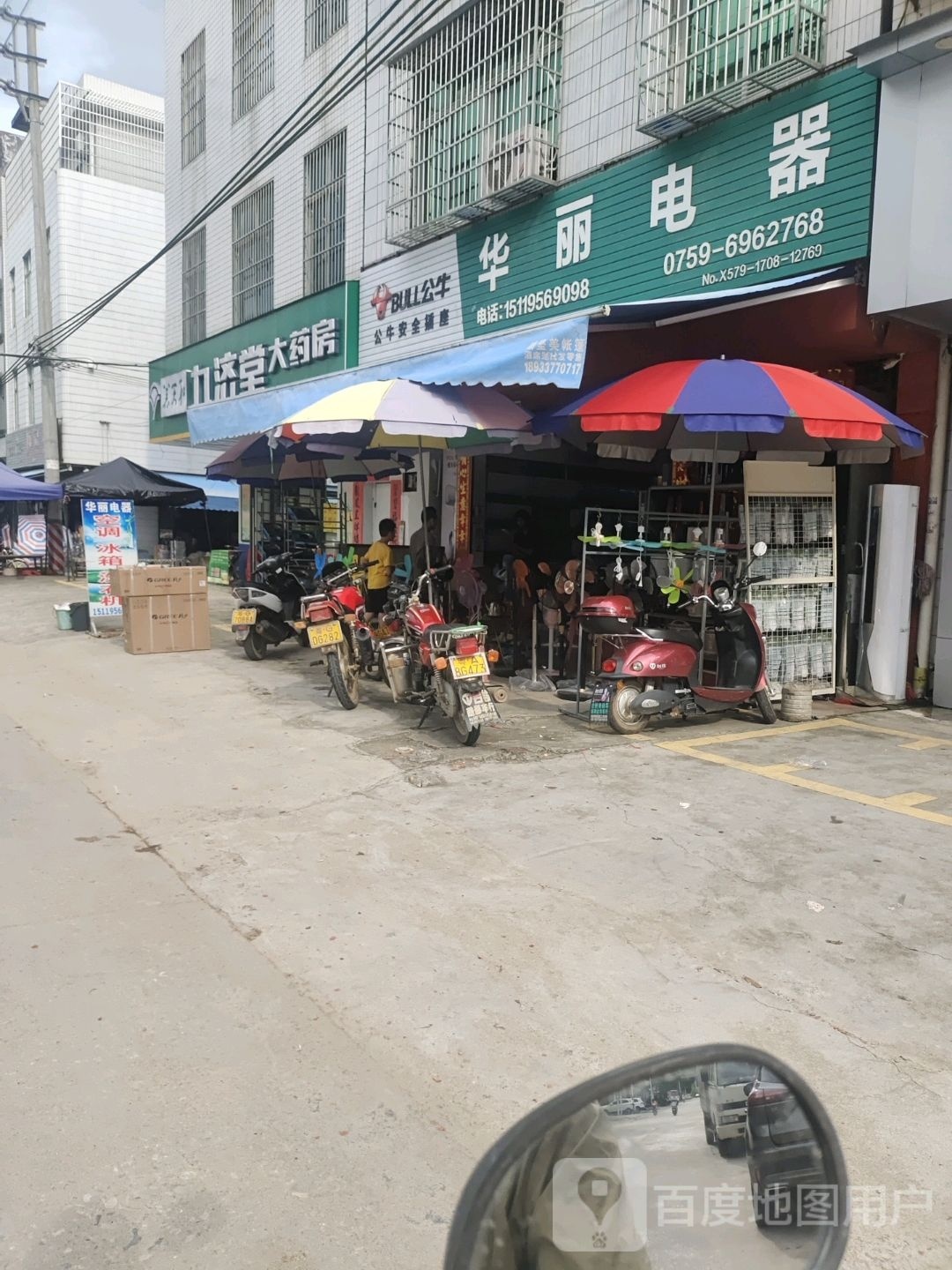 华丽电器