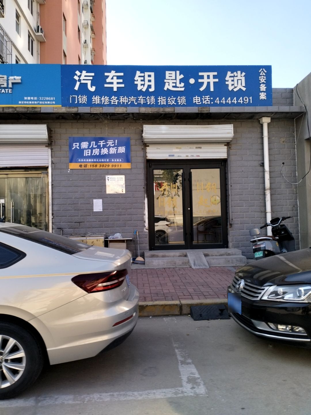 开锁·汽车钥匙