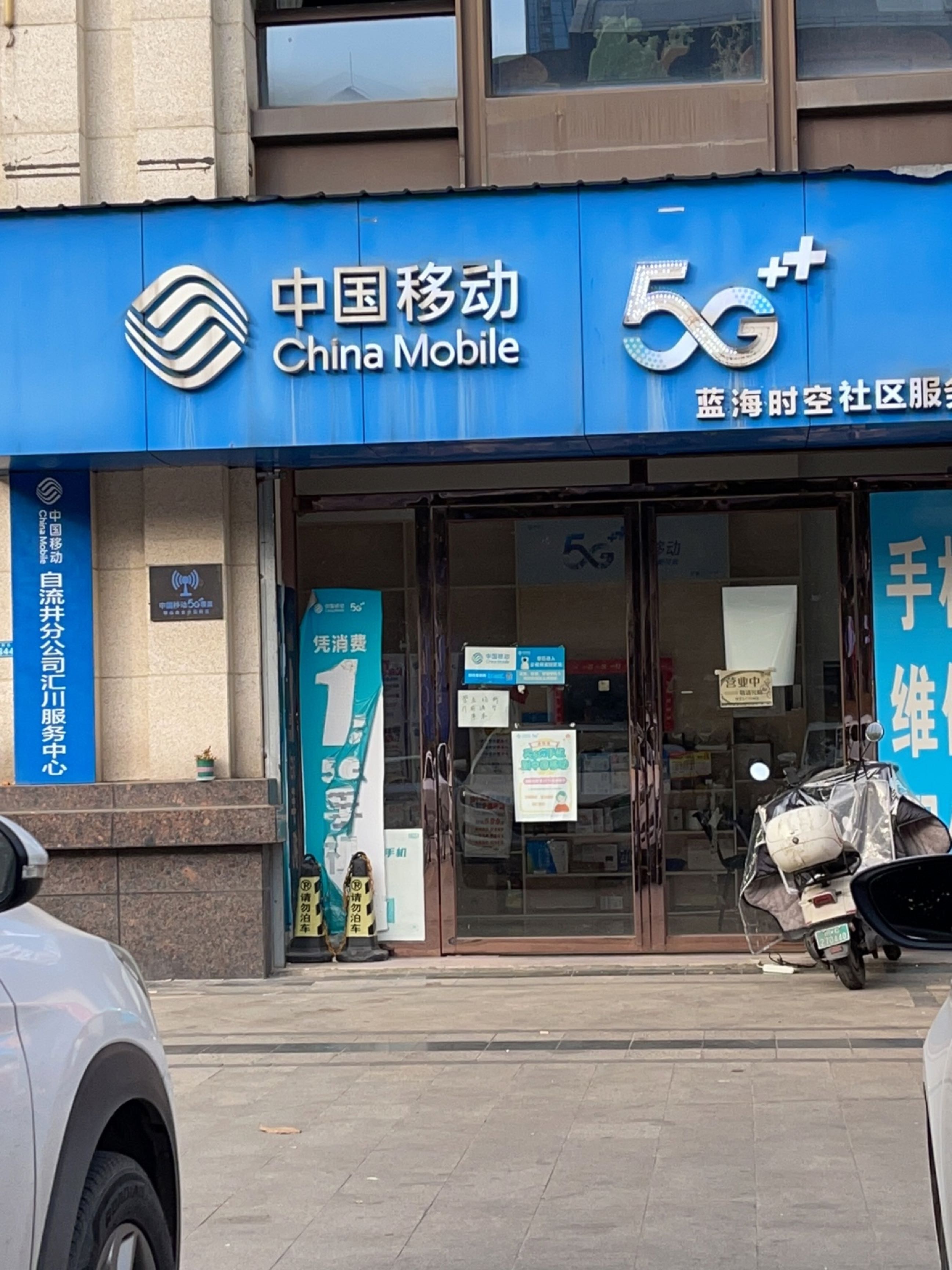 中国移动蓝海时空社区服务(都市风景店)