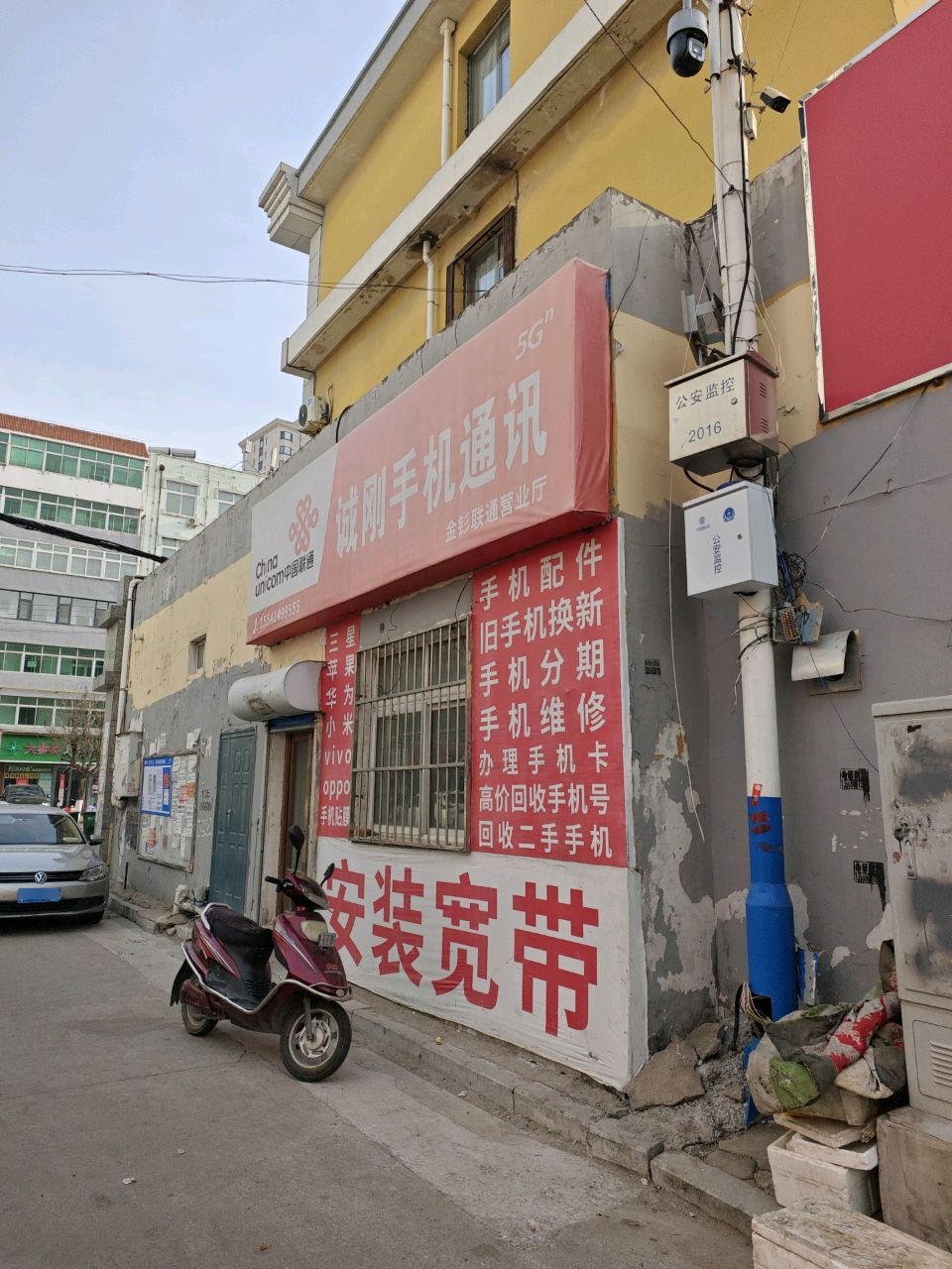 诚刚手机通讯