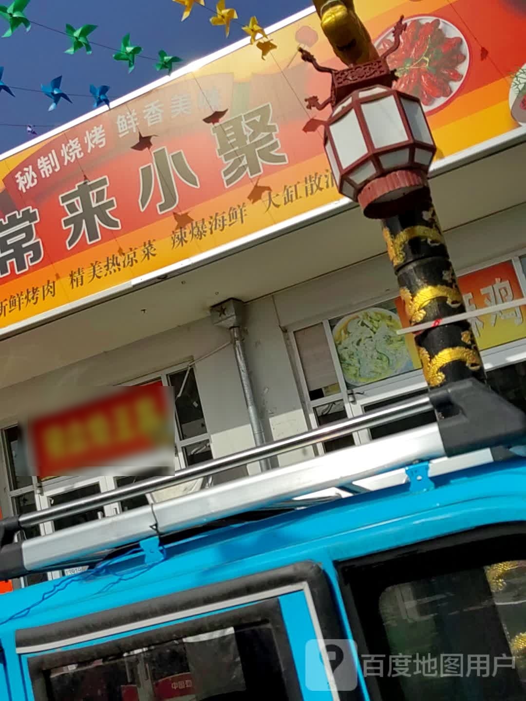 尝来小聚(九龙路店)