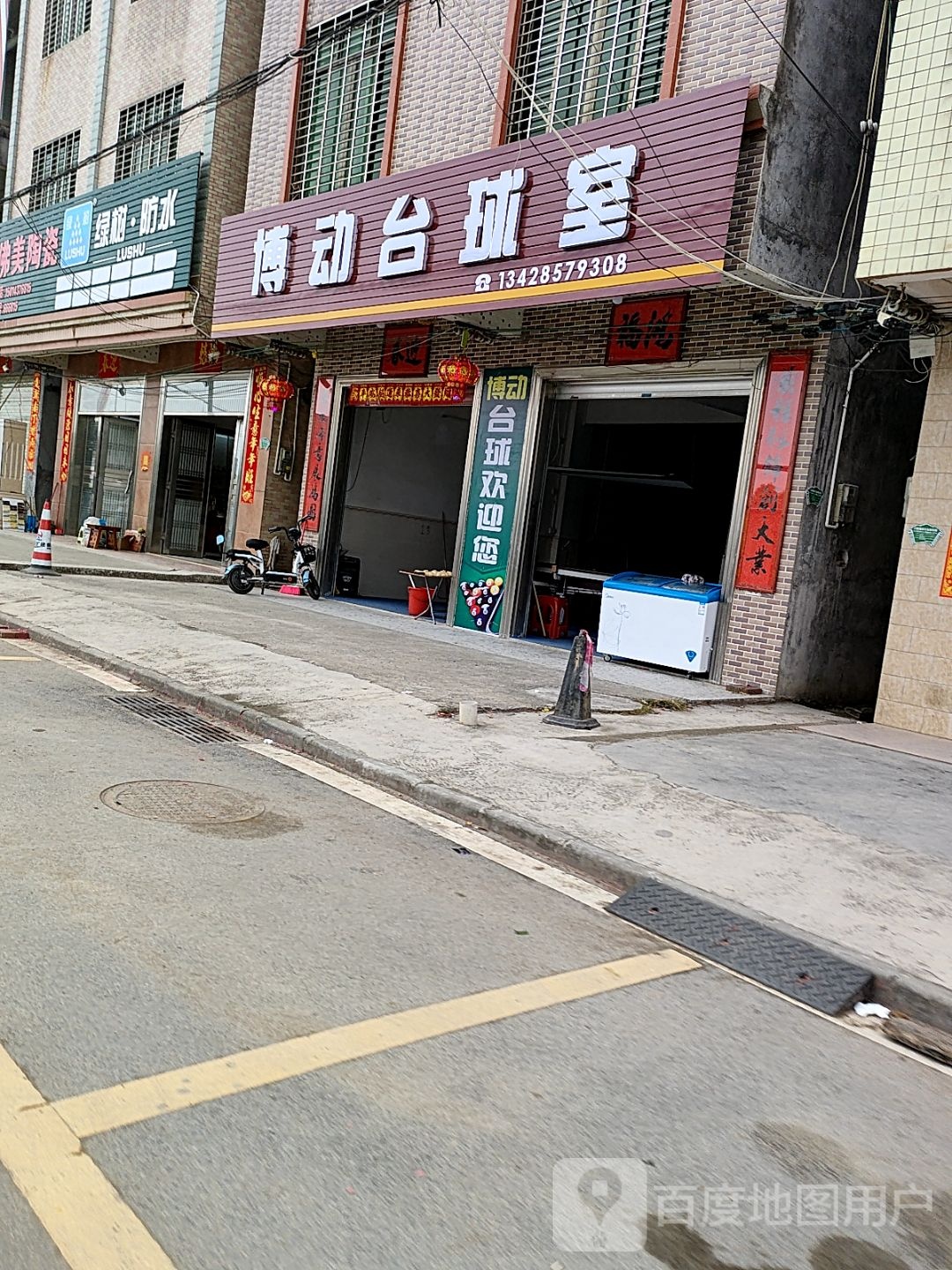 博动台球室