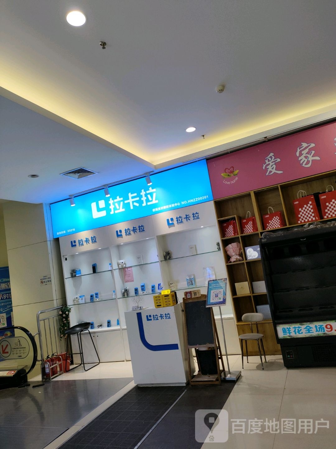 拉卡拉(正弘生活广场店)