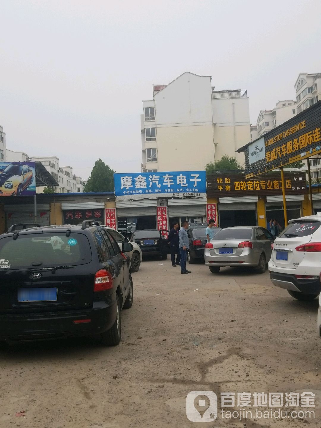 摩鑫汽车电子(开锁配汽车钥匙)