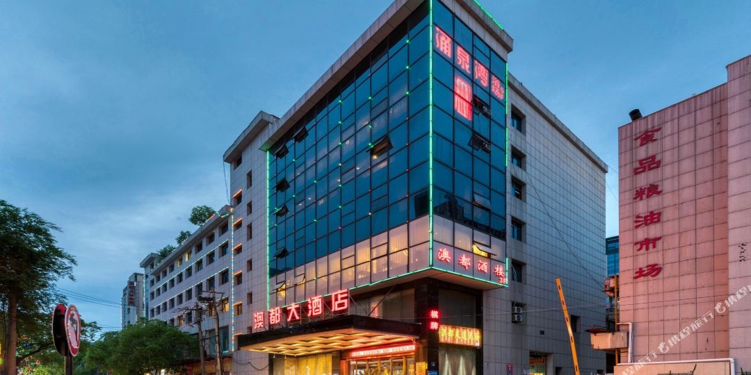 澳都大洒店