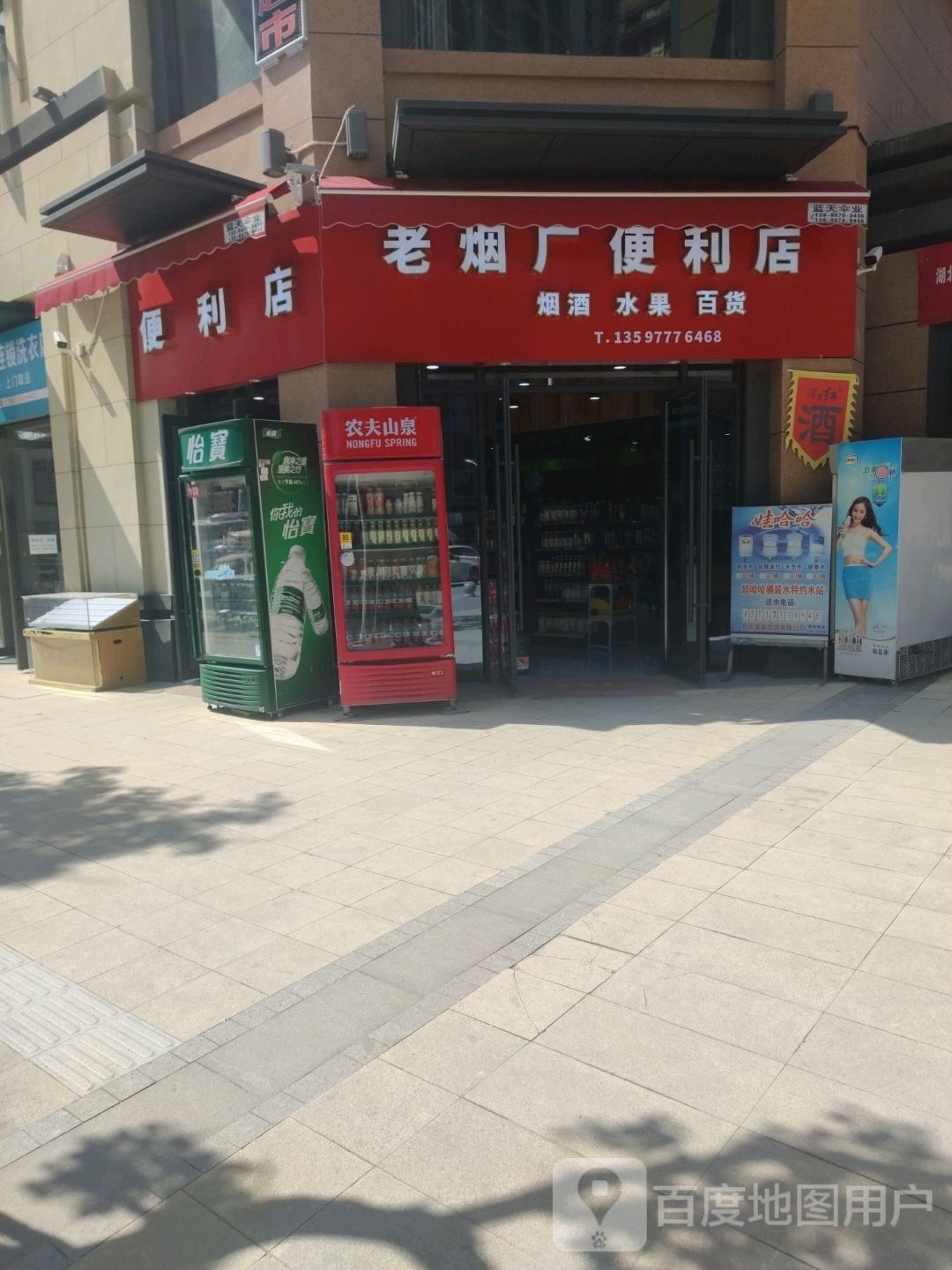 老烟厂便利店