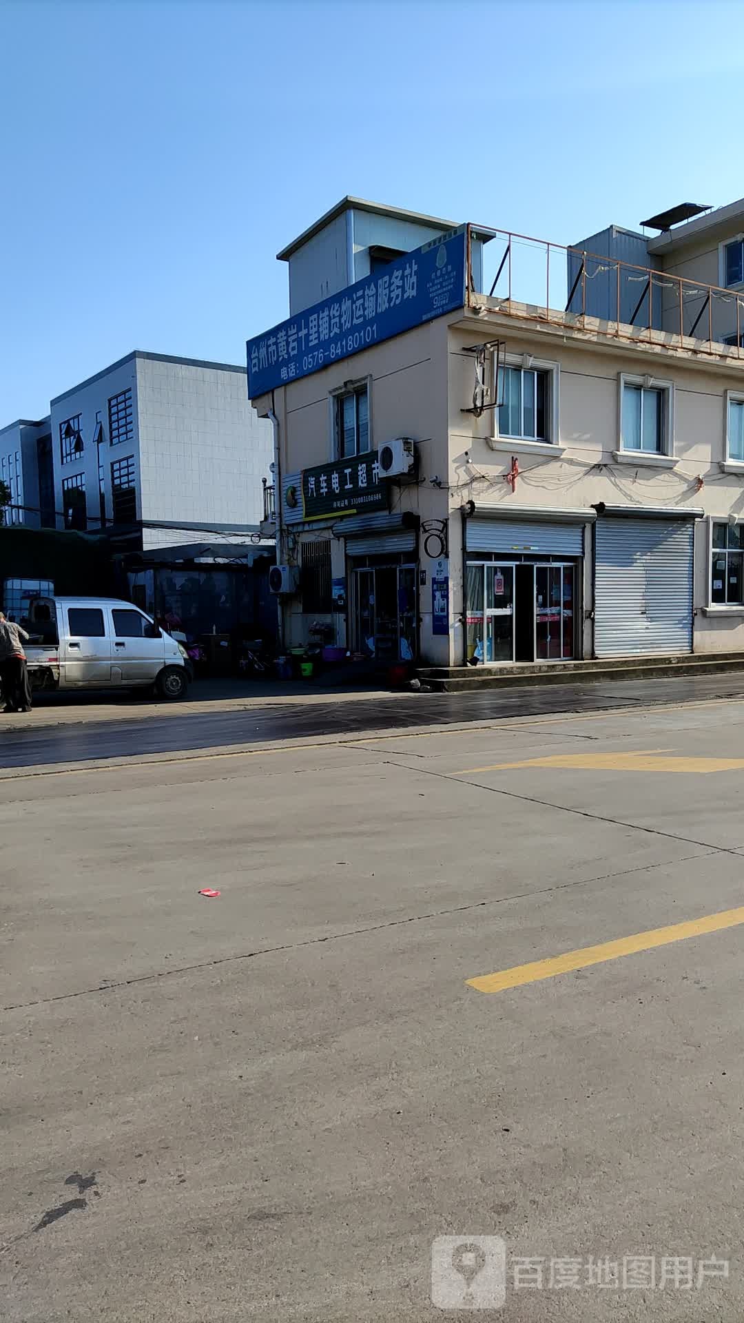 台州市黄岩十里铺货物运输服务站