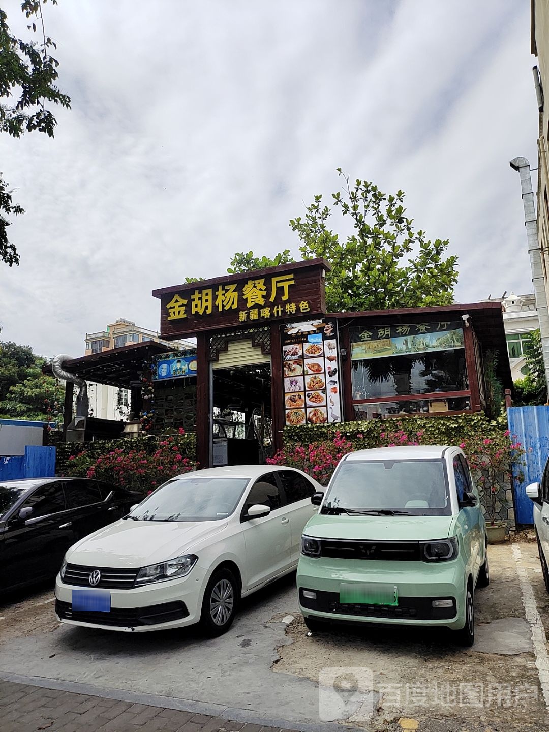 金胡杨餐厅