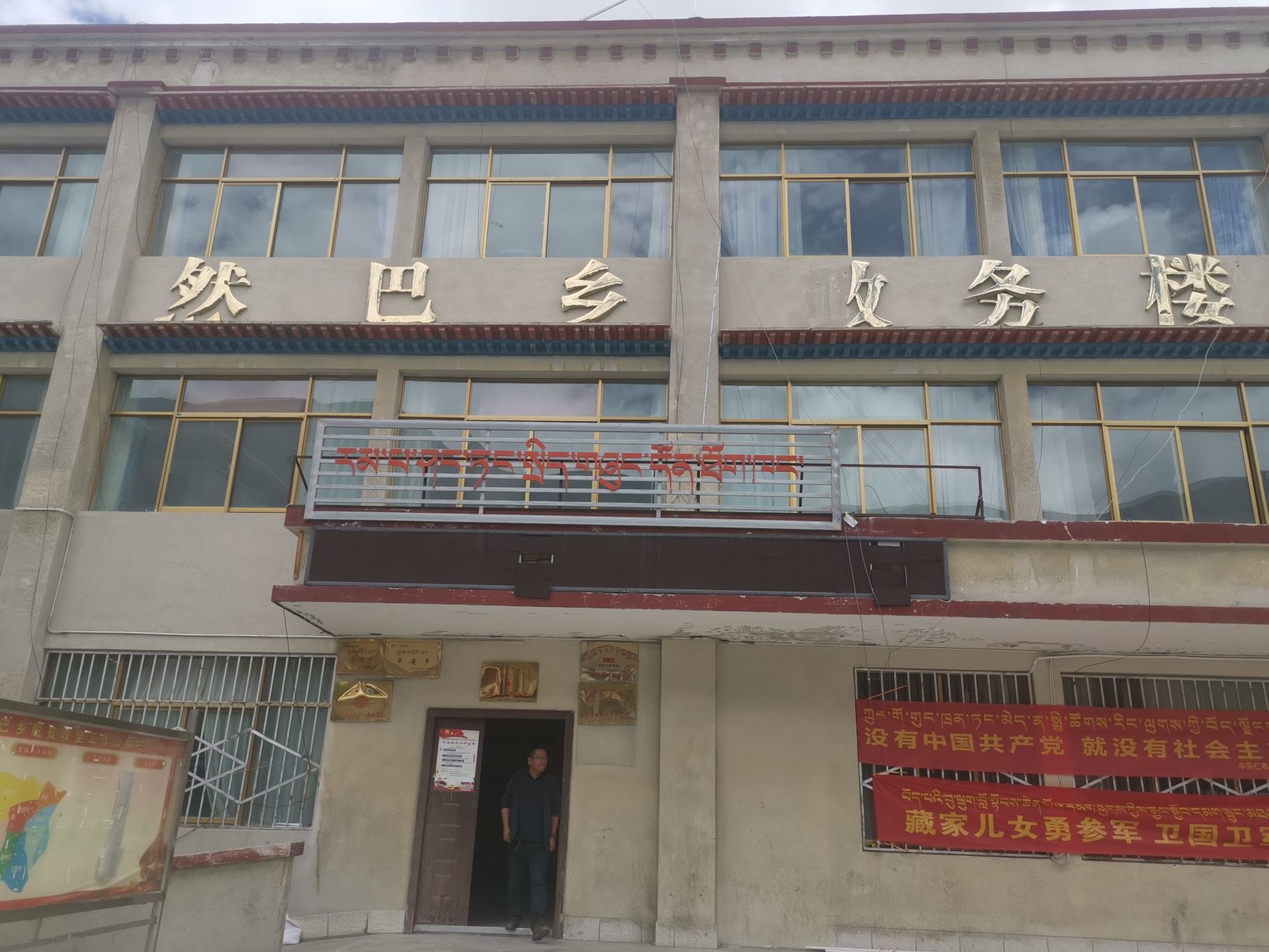 西藏自治区日喀则市仁布县然巴乡退役军人服务站