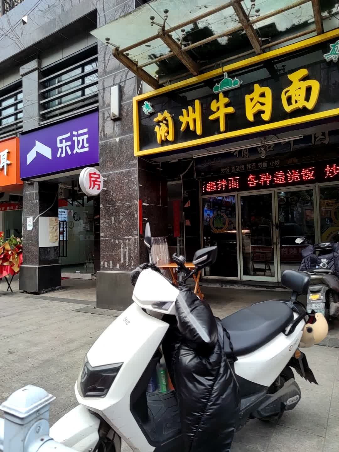 清真兰州牛肉面(嘉业阳光假日店)