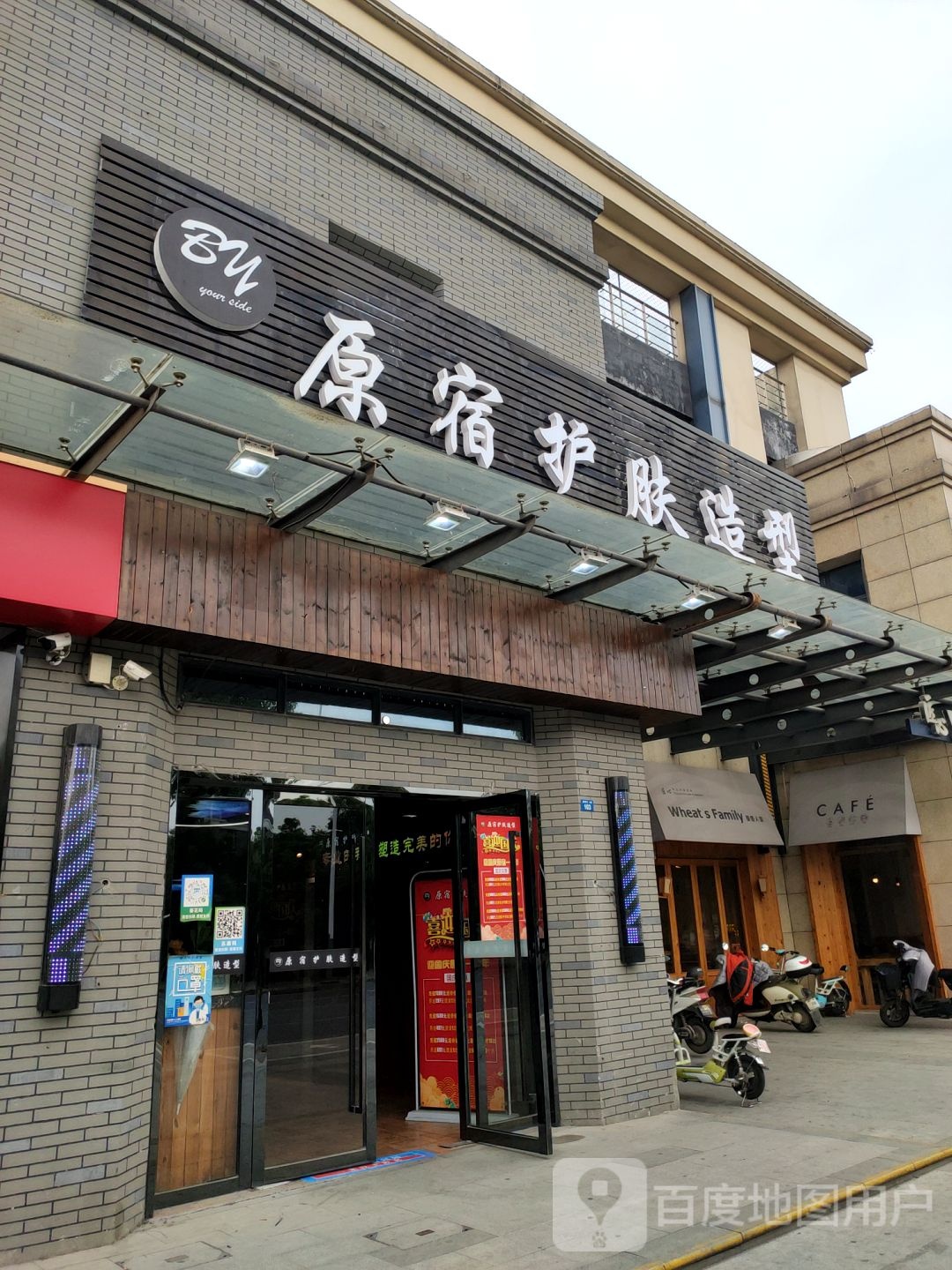 原宿护肤造型(鸿福路店)