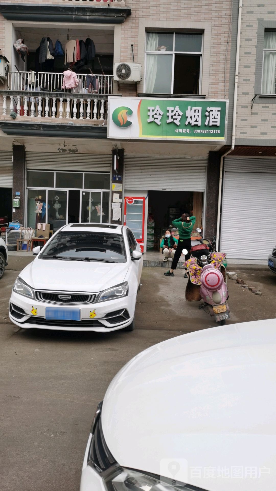 玲玲烟酒(浙江省金华市东阳市横店镇都督北街横店影视城店)